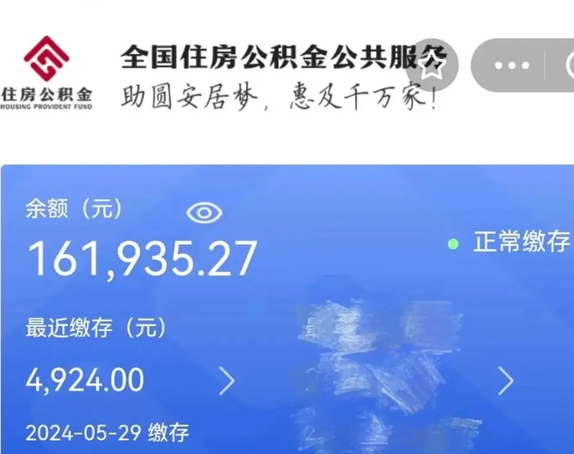 无棣个人公积金查询明细（个人 公积金查询）